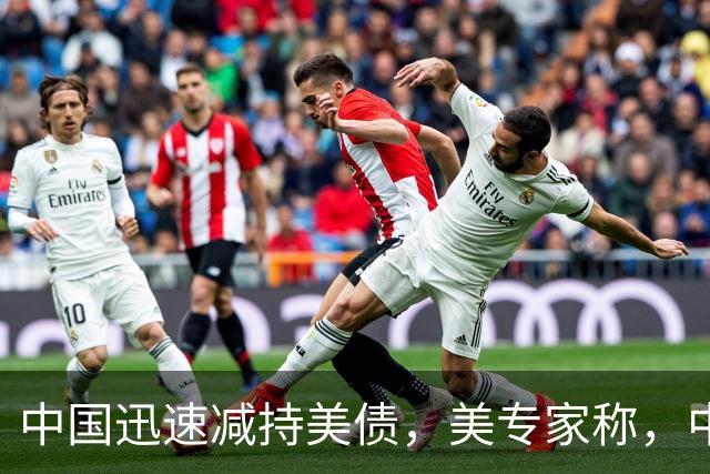 中国迅速减持美债，美专家称，中国用新抛售方法，根本无从干预