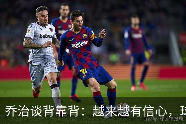 乔治谈背靠背：越来越有信心，球队会谨慎