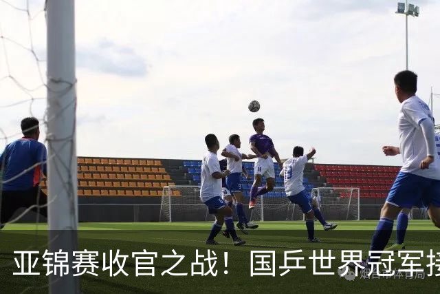 亚锦赛收官之战！国乒世界冠军接连爆冷，张本智和惨遭零封一局，国乒冲击4冠再迎恶战