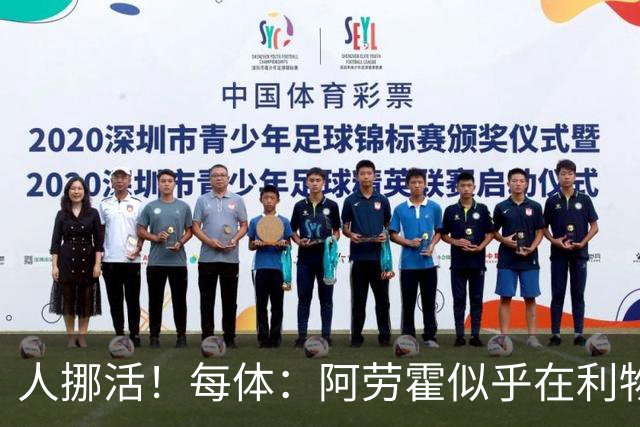 人挪活！每体：阿劳霍似乎在利物浦找到了证明自身价值的绝佳舞台