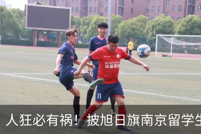 人狂必有祸！披旭日旗南京留学生再传噩耗，央媒怒批后终付代价