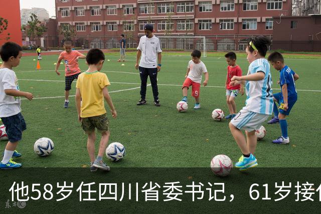 他58岁任四川省委书记，61岁接任华国锋职务，后来组建武警部队