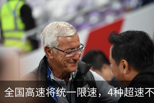 全国高速将统一限速，4种超速不再扣分罚款，车主：终于解脱了！