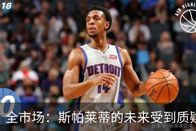 全市场：斯帕莱蒂的未来受到质疑，孔蒂与小因扎吉成尤文候选