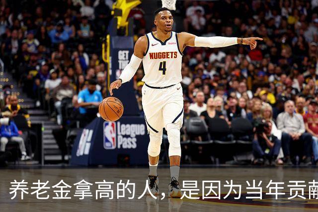 养老金拿高的人，是因为当年贡献大，还是因为端了个“好饭碗”？