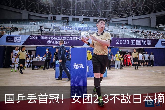 国乒丢首冠！女团2-3不敌日本摘银：陈熠2盘0-3，桥本帆乃香立大功！