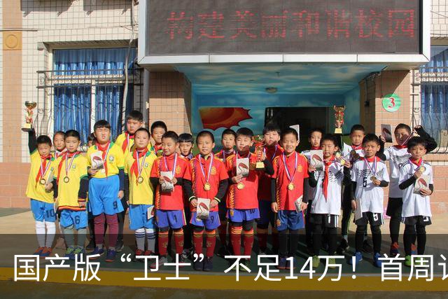 国产版“卫士”不足14万！首周订单超8000台，配1.5T三电机+四驱