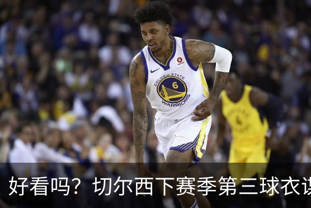 好看吗？切尔西下赛季第三球衣谍照：黑金配色，黑色为主色调