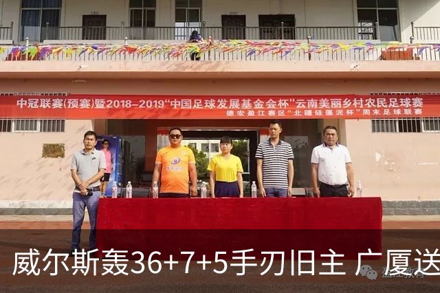 威尔斯轰36+7+5手刃旧主 广厦送辽宁赛季首败