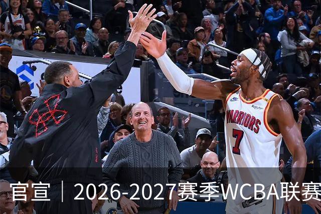 官宣｜2026-2027赛季WCBA联赛浙江稠州银行女篮国内球员注册名单！