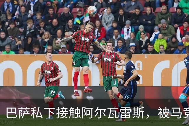 巴萨私下接触阿尔瓦雷斯，被马竞投诉罚了503英镑