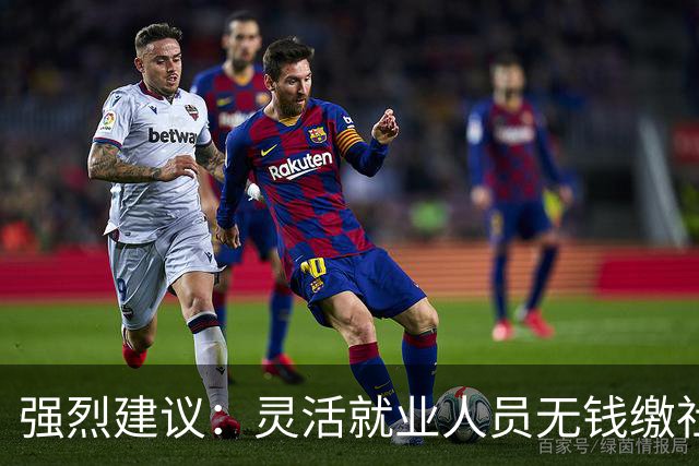 强烈建议：灵活就业人员无钱缴社保，国家先代缴，退休后再扣除！