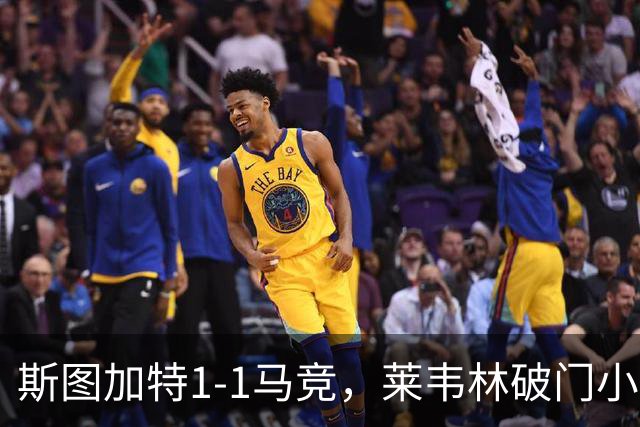 斯图加特1-1马竞，莱韦林破门小蜘蛛扳平，尤尔曼德染红