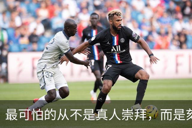 最可怕的从不是真人崇拜，而是刻意曲解、无限解构的精神污染