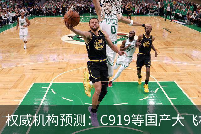 权威机构预测：C919等国产大飞机二十年后将占全球机队二十分之一