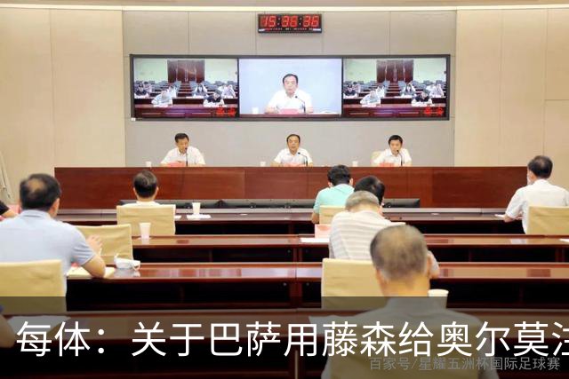 每体：关于巴萨用藤森给奥尔莫注册的猜测不实