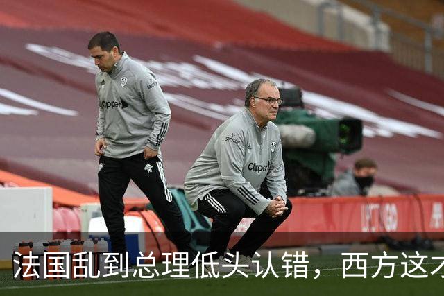 法国乱到总理低头认错，西方这才看懂中国那套 "冷政策" 有多高明！