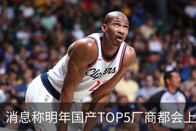 消息称明年国产TOP5厂商都会上阔直板新机，目前全部立项完成