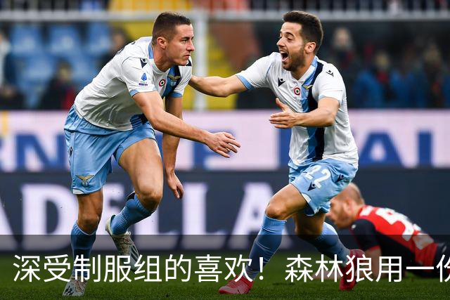 深受制服组的喜欢！森林狼用一份双向合同签回了这位锋线球员？