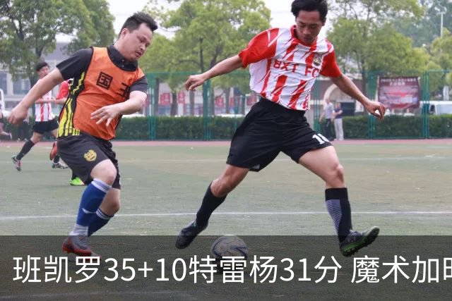 班凯罗35+10特雷杨31分 魔术加时险胜老鹰