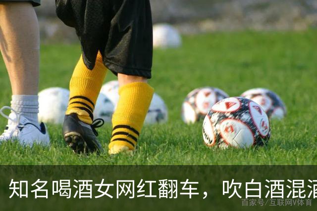 知名喝酒女网红翻车，吹白酒混酒全是造假，实际也就四瓶啤酒的量