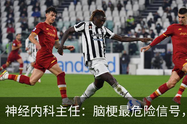 神经内科主任：脑梗最危险信号，不是头晕，是频繁出现4异常