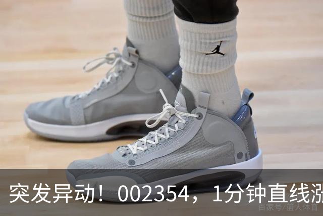 突发异动！002354，1分钟直线涨停！封单超200万手！