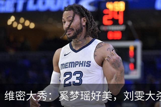维密大秀：奚梦瑶好美，刘雯大杀四方太争气，却被科比大女儿惊艳