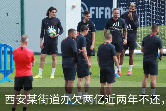 西安某街道办欠两亿近两年不还，媒体报道后半月拿出清偿方案