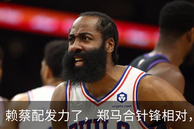 赖蔡配发力了，郑马合针锋相对，蓝营最大内鬼不装了：该集结了！