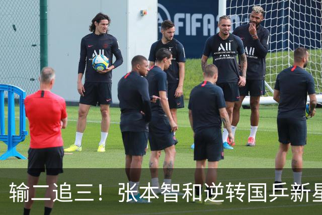 输二追三！张本智和逆转国乒新星夺冠 疯狂拍打日本国旗 握拳怒吼