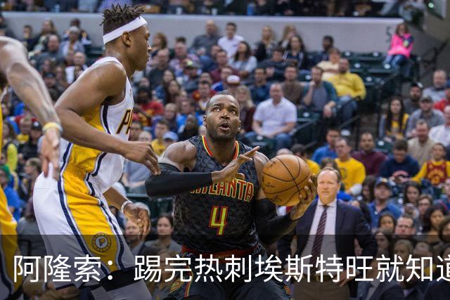 阿隆索：踢完热刺埃斯特旺就知道今天首发，但我不能提前透露