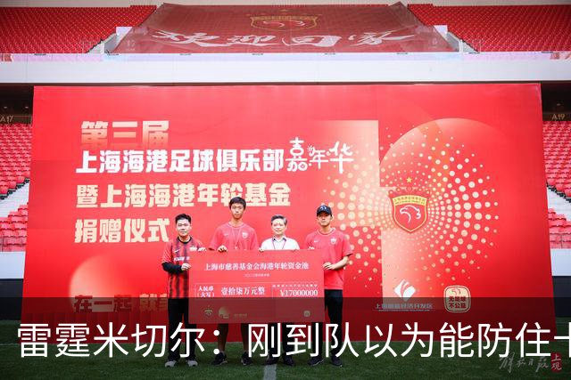 雷霆米切尔：刚到队以为能防住卡森·华莱士 结果1个回合都防不住