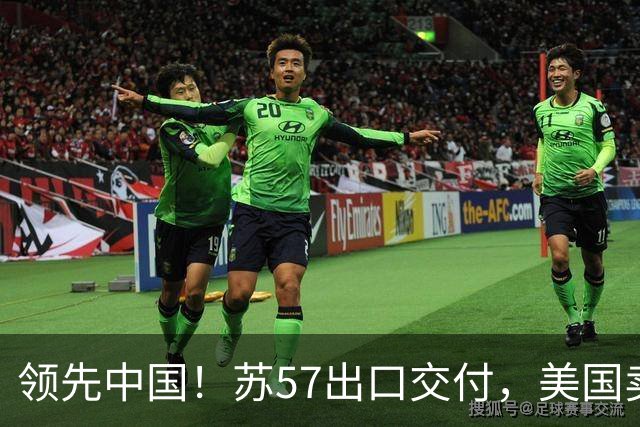 领先中国！苏57出口交付，美国卖了48架F35，中国歼35还有机会吗？