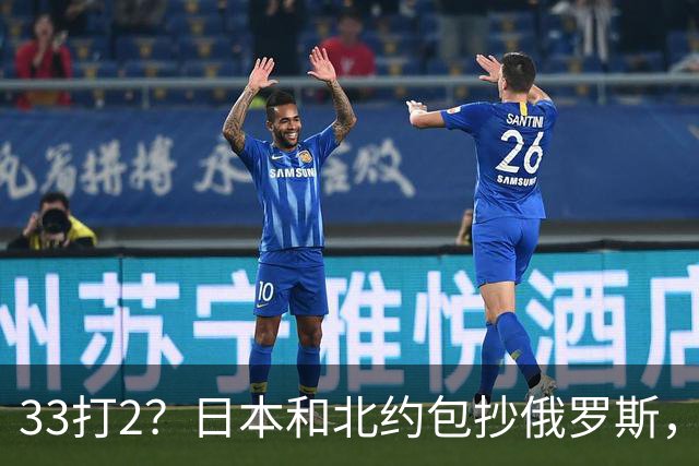 33打2？日本和北约包抄俄罗斯，中方登岛反制，日本却急得跳脚