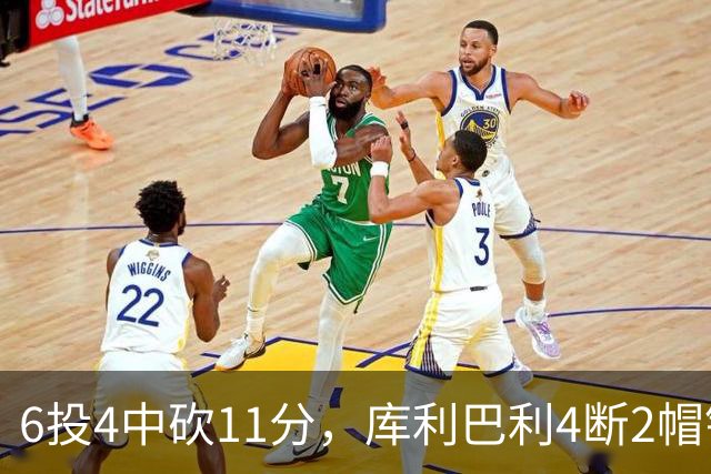 6投4中砍11分，库利巴利4断2帽锁死雄鹿后场