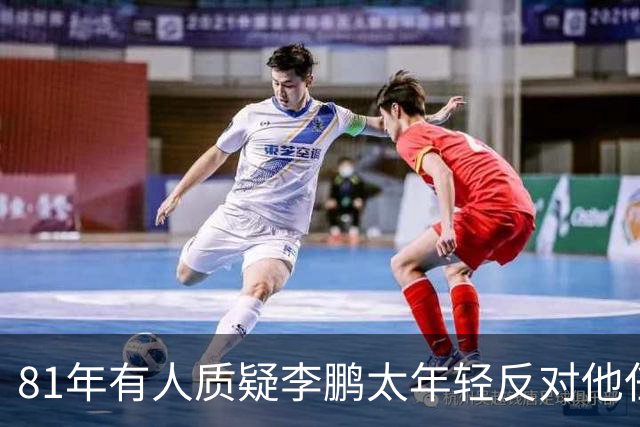 81年有人质疑李鹏太年轻反对他任部长，陈云直接回击：他是从苏联回来的！