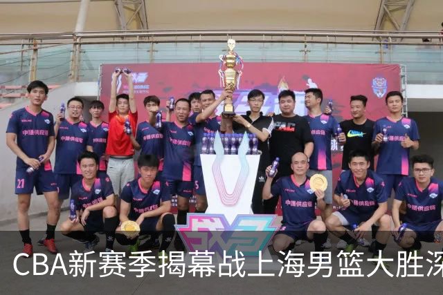 CBA新赛季揭幕战上海男篮大胜深圳
